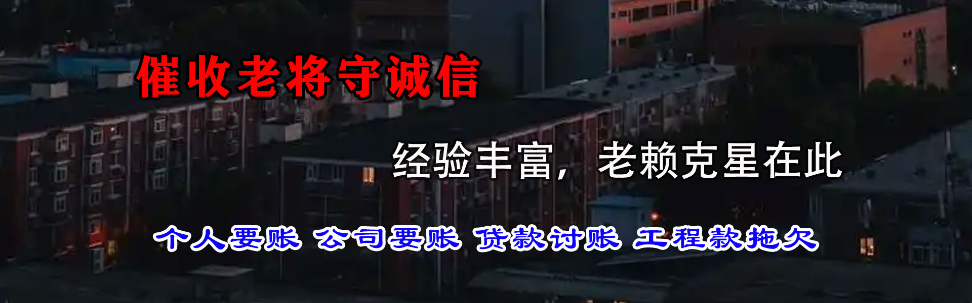 蚌山要债公司